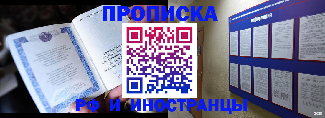 временная регистрация собственник в Заполярном