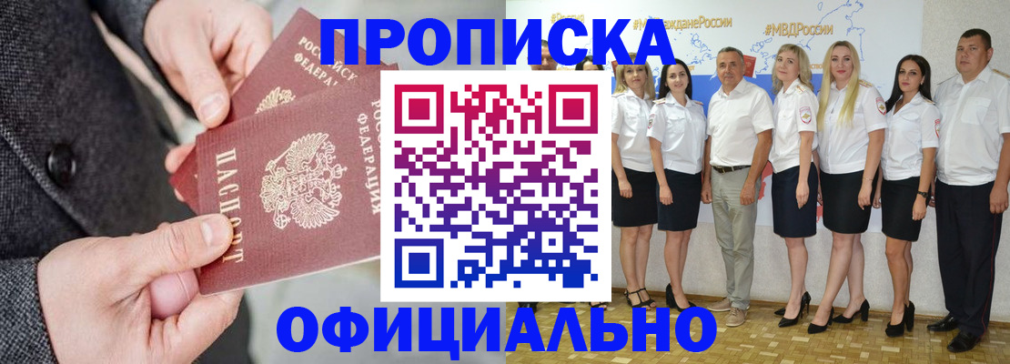 временная прописка в Заполярном