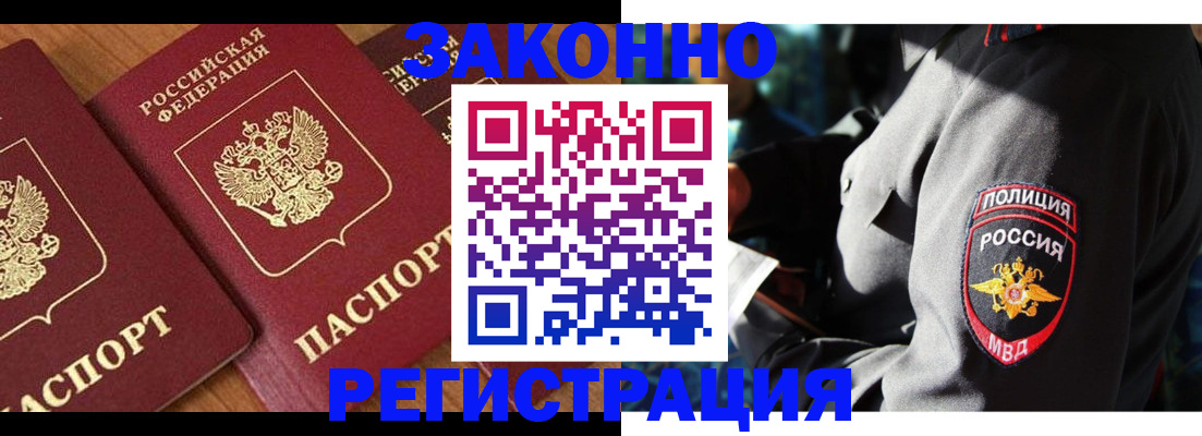 временная регистрация 2025 в Заполярном