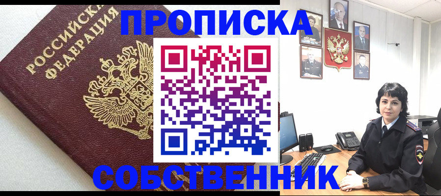 прописка в Заполярном