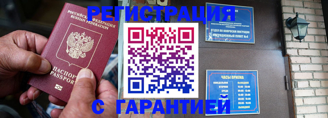 прописка паспорт в Заполярном