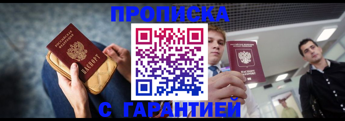 временная регистрация недорого в Заполярном